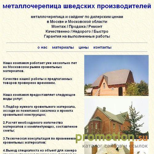 Архивное изображение: Металлочерепица. Монтаж металлочерепицы и сайдинга