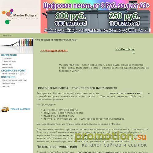 Архивное изображение: Изготовление пластиковых карт всех видов