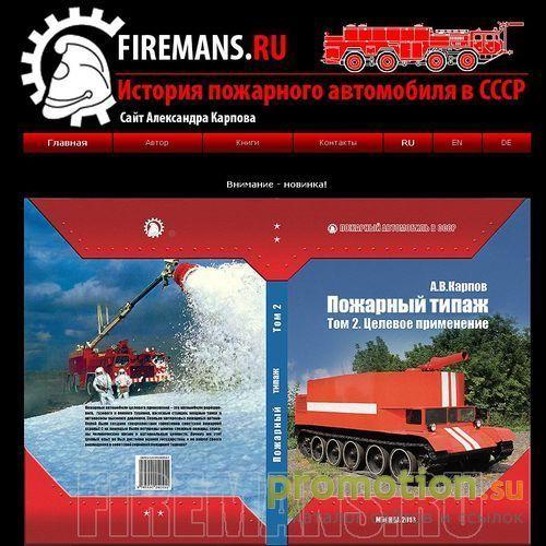 Архивное изображение: История пожарной техники России 1904-2004
