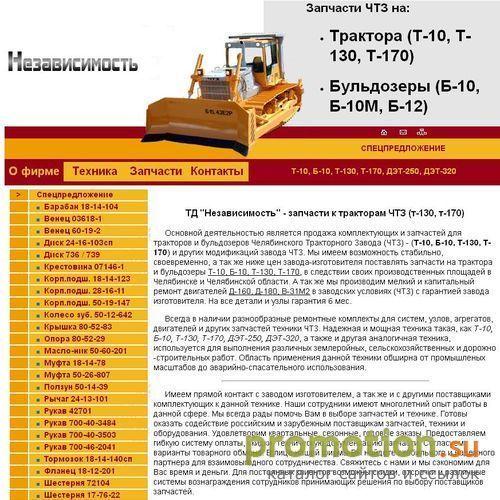 Архивное изображение: Запчасти ЧТЗ на трактора Т-170 и бульдозера ДЭТ-25
