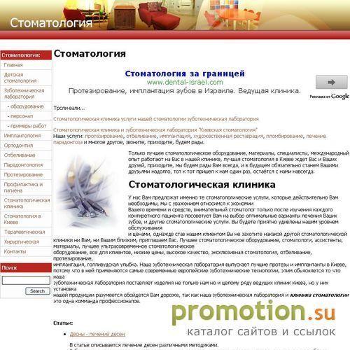Архивное изображение: Стоматология в Киеве