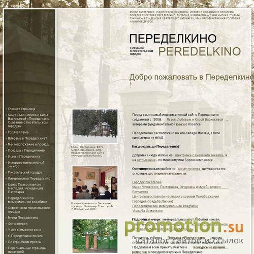 Архивное изображение: Переделкино: факты, недвижимость, история, имена