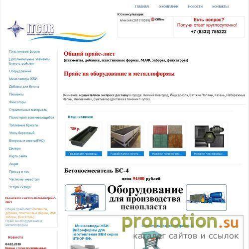 Архивное изображение: Пластиковые формы для производства брусчатки