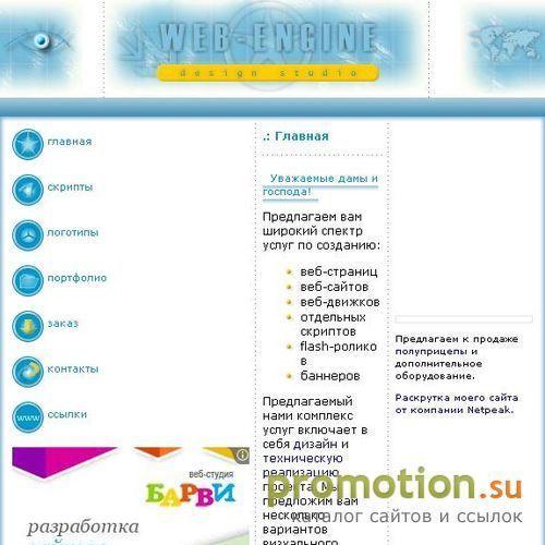Архивное изображение: WebEngine.ru - студия web-дизайна