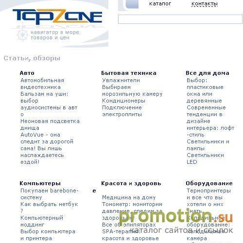 Архивное изображение: Поисковый каталог товаров TopZone.ru