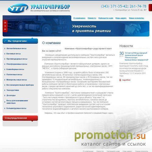 Архивное изображение: УралТочПрибор - весы электронные промышленные