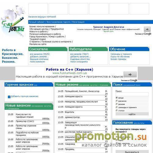 Архивное изображение: Работа в Красноярске на Biz