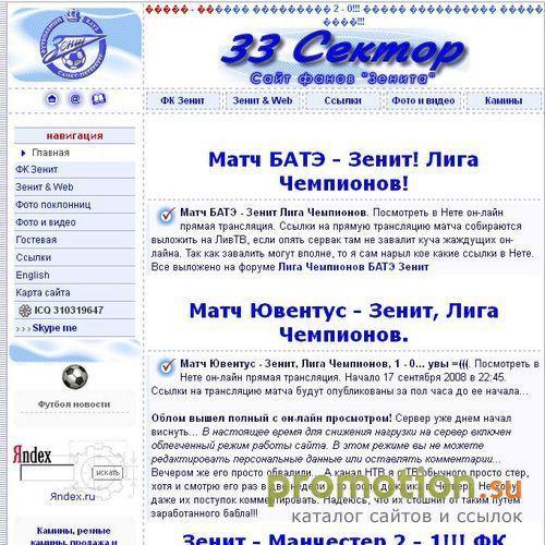 Архивное изображение: Футбол - ФК Зенит С-Петербург 33 Сектор сайт фанов