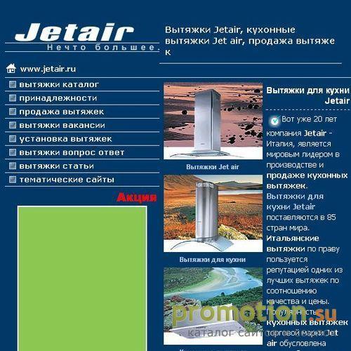 Архивное изображение: Вытяжки для кухни Jetair - вытяжки для Вашей кухни