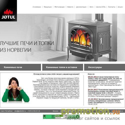 Архивное изображение: Печи и топки для каминов JOTUL