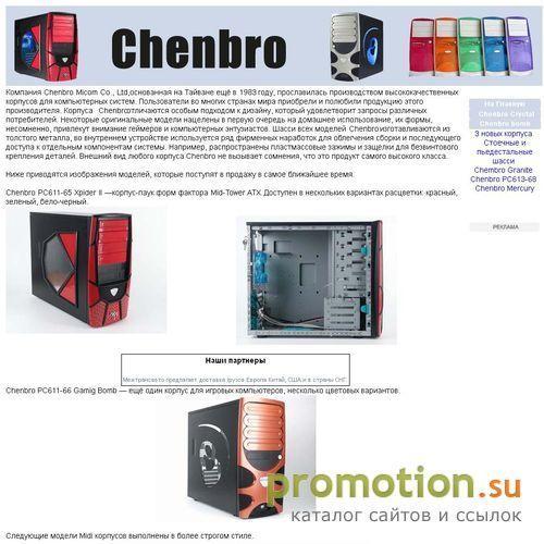 Архивное изображение: Chenbro Micom: компьютеры, компьютерные корпуса