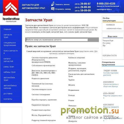 Архивное изображение: Запчасти урал всех модификаций