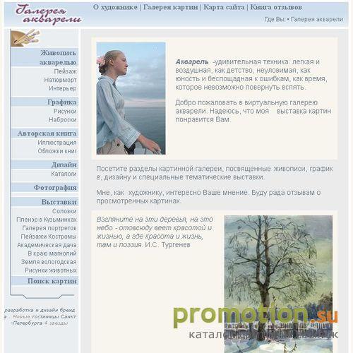 Архивное изображение: Галерея акварели