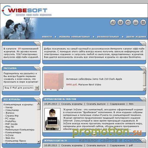Архивное изображение: WiseSoft.Ru - архив электронных журналов