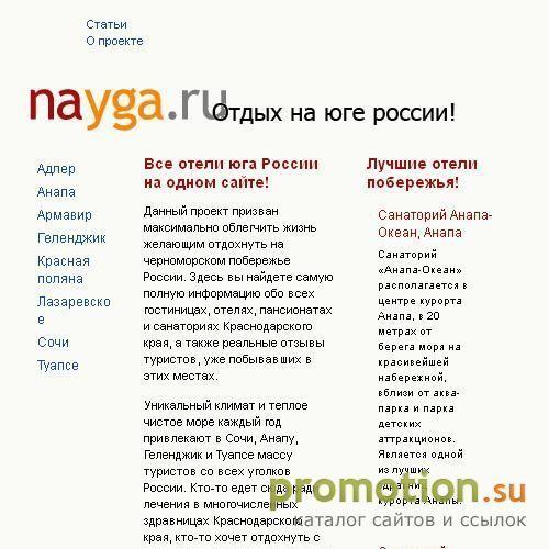 Архивное изображение: Отзывы туристов о черноморских курортах 2005