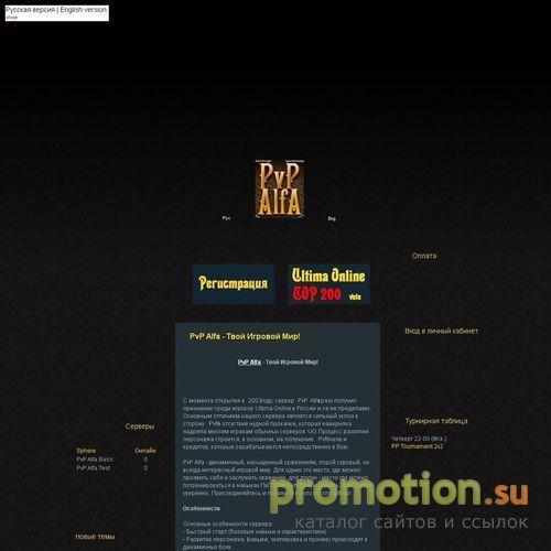 Архивное изображение: PvP-alfa - Игровой сервер