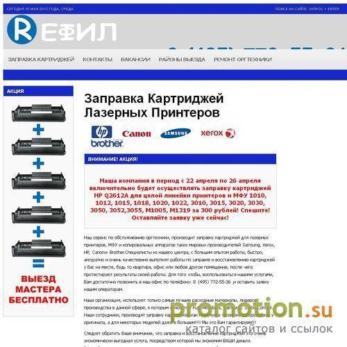 Архивное изображение: Заправка картриджей в Москве