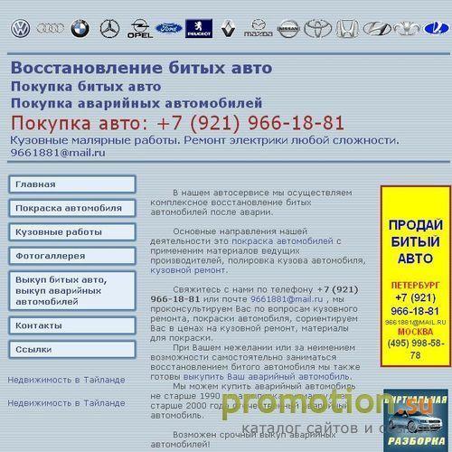 Архивное изображение: Покраска автомобиля, кузовной ремонт. Автосервис