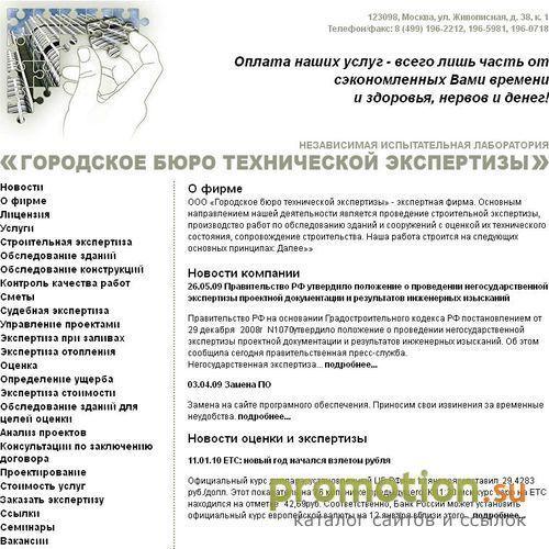Архивное изображение: Строительная экспертиза, обследование зданий