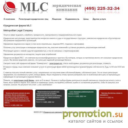 Архивное изображение: Юридическая компания MLC