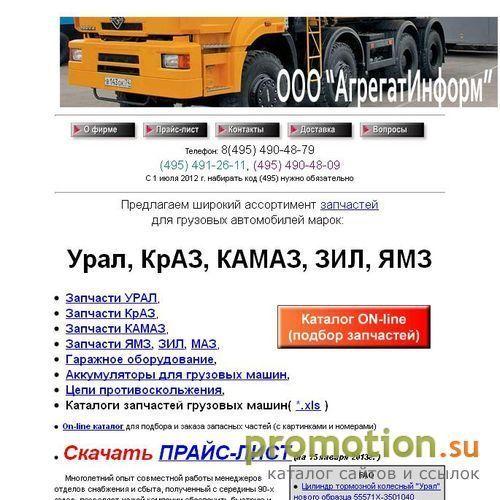 Архивное изображение: Запчасти Краз Урал Камаз