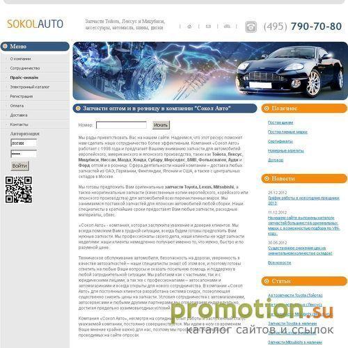 Архивное изображение: Автозапчасти lexus - Сокол-Авто