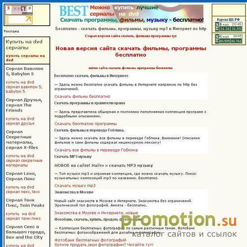Архивное изображение: Скачать фильмы и музыку mp3 в интернет по http -