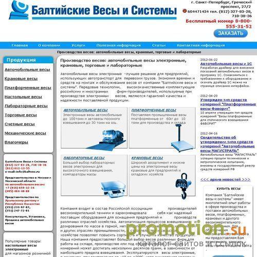 Архивное изображение: Балтийские Весы и Системы