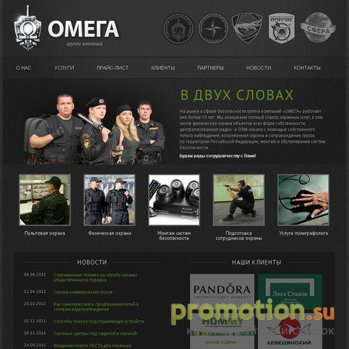 Архивное изображение: Охранное предприятие Омега