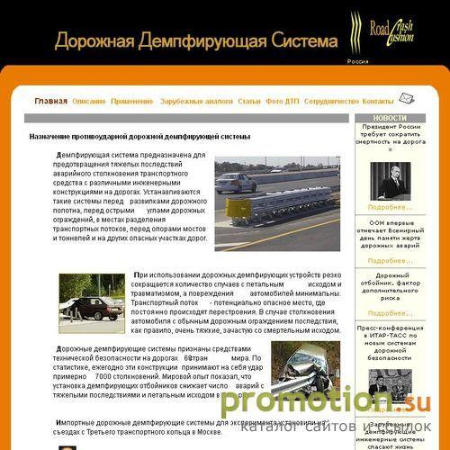 Архивное изображение: Дорожная безопасность. Демпфирующий отбойник
