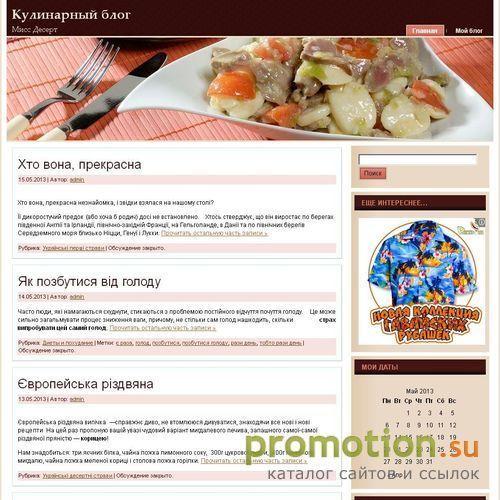 Архивное изображение: MissDessert.com.ua | конкурс красоты |
