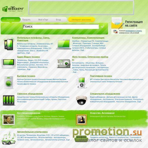 Архивное изображение: Интернет-аукцион еТорг.com