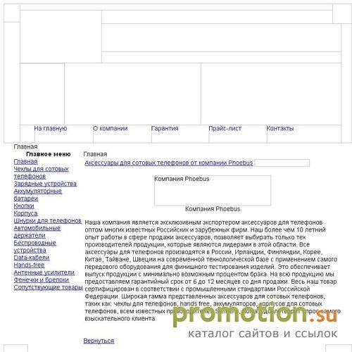 Архивное изображение: Аксессуары для сотовых телефонов