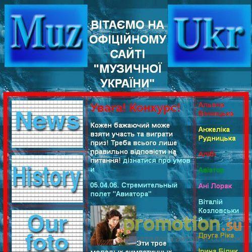 Архивное изображение: Сайт "Музичної України"