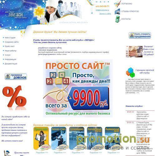 Архивное изображение: Web-студия «ЗВЕЗДА» - web-дизайн, создание сайта