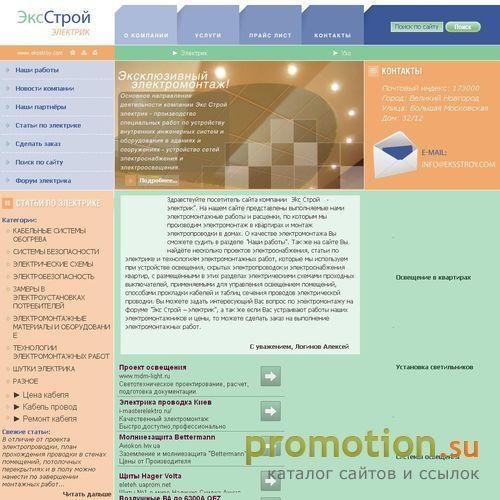 Архивное изображение: Экс Строй - электрик