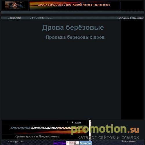 Архивное изображение: Дрова берёзовые. Продажа