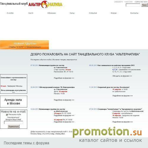 Архивное изображение: Альтернатива – танцевальный клуб