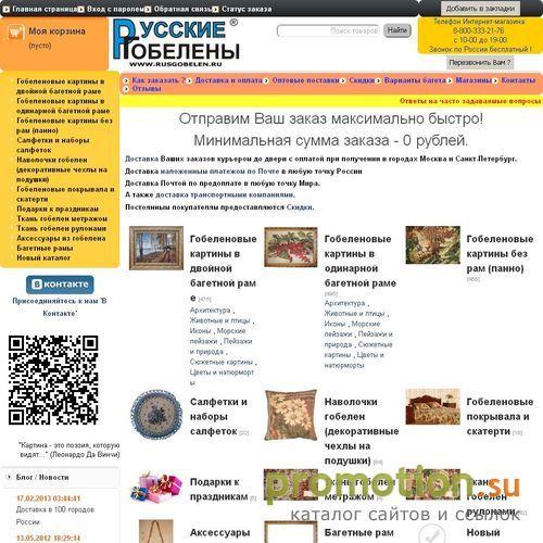 Архивное изображение: Русские гобелены