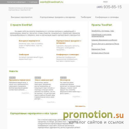 Архивное изображение: Инсетив туризм, выставки. Компания Travelmart