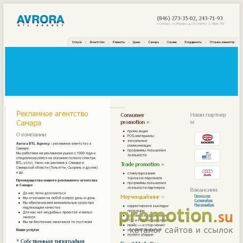 Архивное изображение: Рекламное агентство "AVRORA BTL" Самара