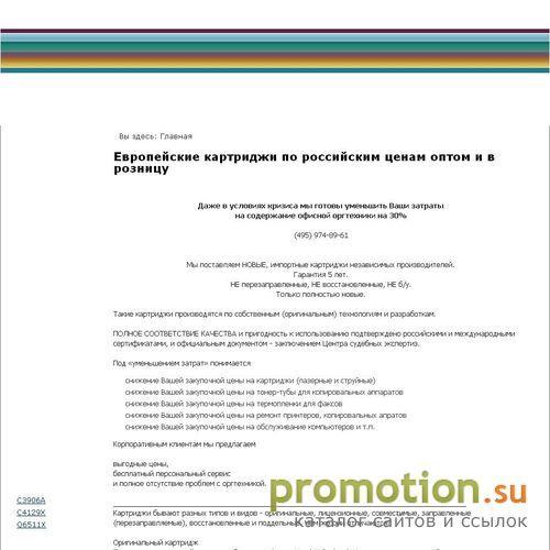 Архивное изображение: Картриджи европейского производства оптом