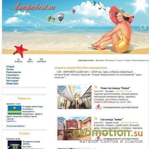 Архивное изображение: Anapabest - отдых в Анапе