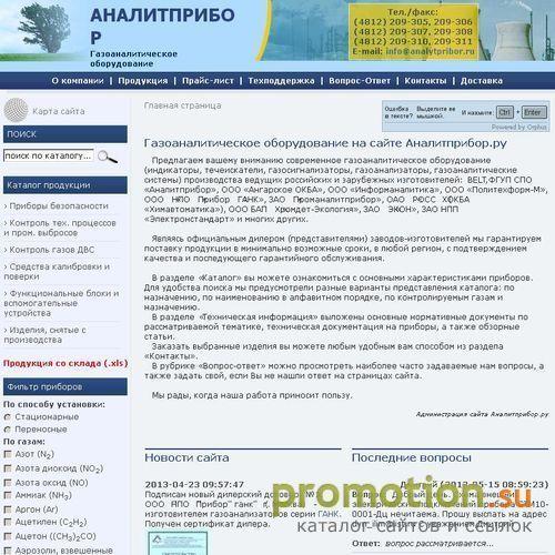 Архивное изображение: Аналитприбор Смоленск