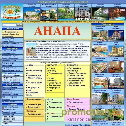Архивное изображение: Анапский центр туризма и отдыха