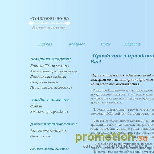 Архивное изображение: Праздники и праздничные мероприятия для Вас
