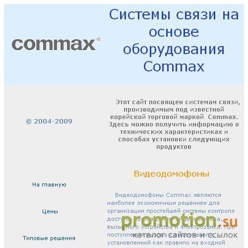 Архивное изображение: Видеодомофоны Commax для обеcпечения безопасности