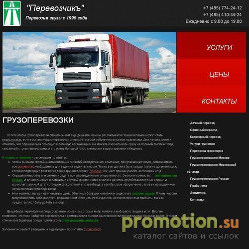 Архивное изображение: www.gruzoperevozki.ru