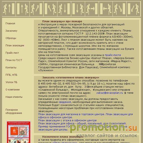 Архивное изображение: Евакоплан - планы эвакуации при пожаре