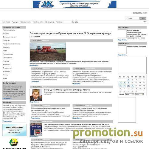 Архивное изображение: сайт информационного агентства СибИнформ новости